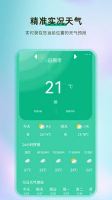 黄历天气预报.jpg