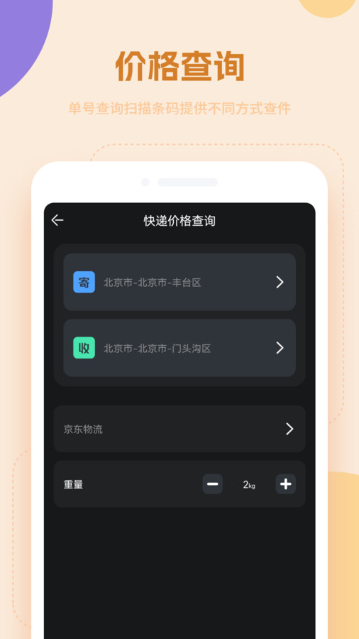 快递物流查询通.jpg