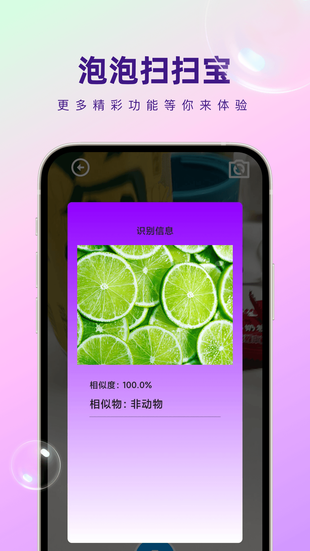 泡泡扫扫宝.png
