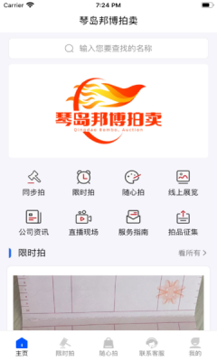 琴岛邦博拍卖.png