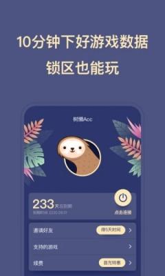 树懒Acc.jpg