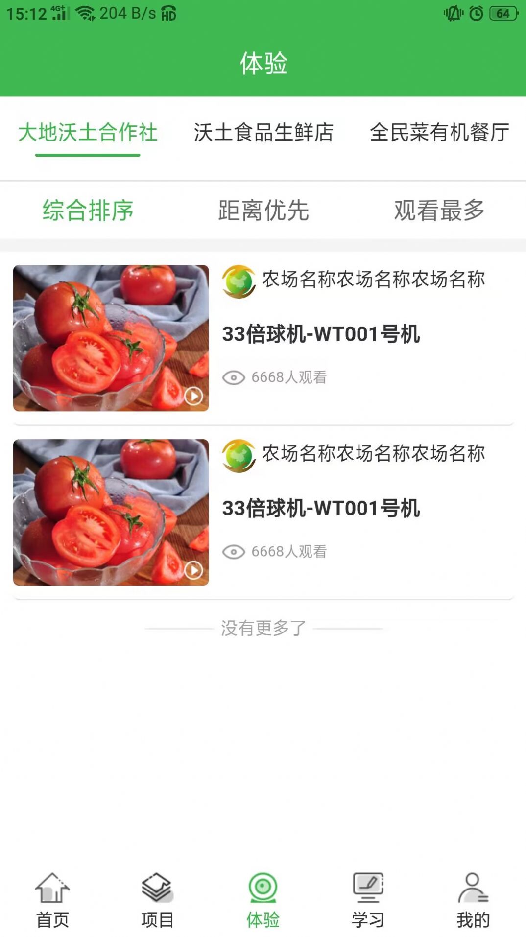 沃土食品.jpg