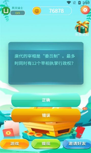 天天趣答.jpg