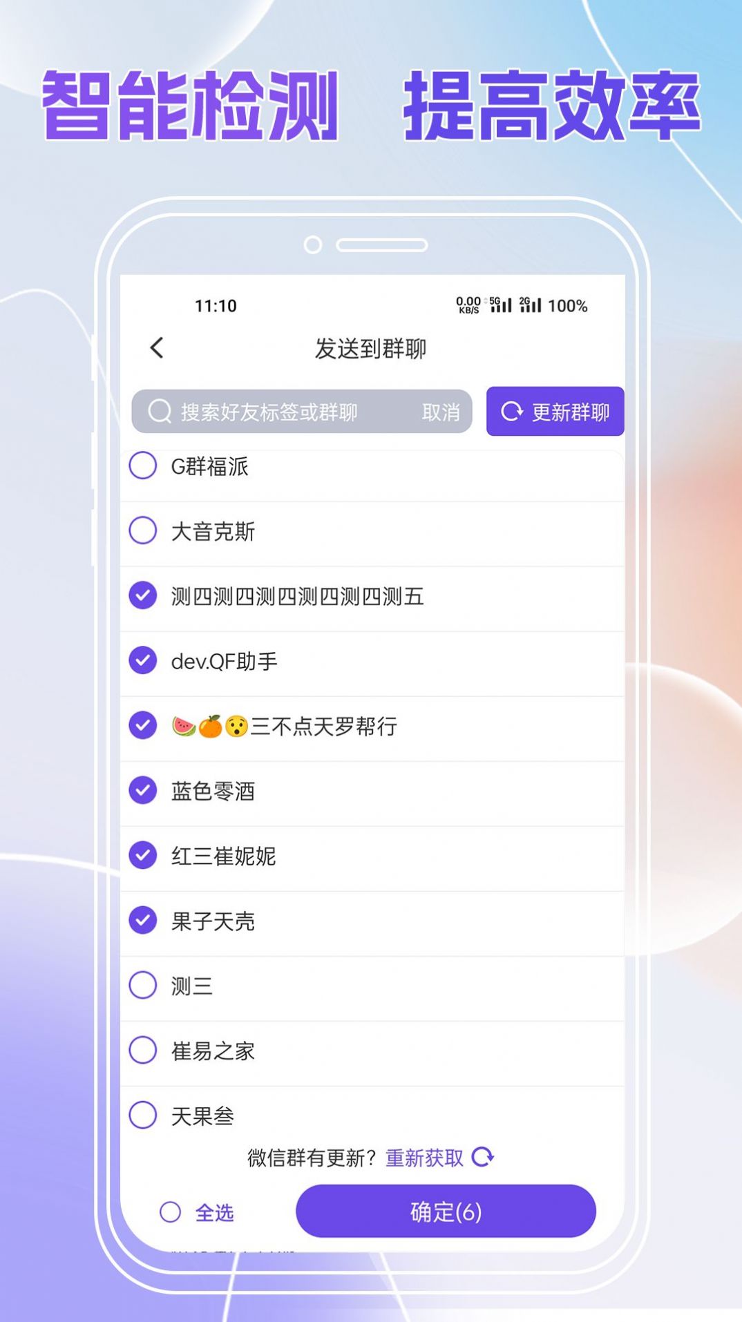 群发全能王.jpg