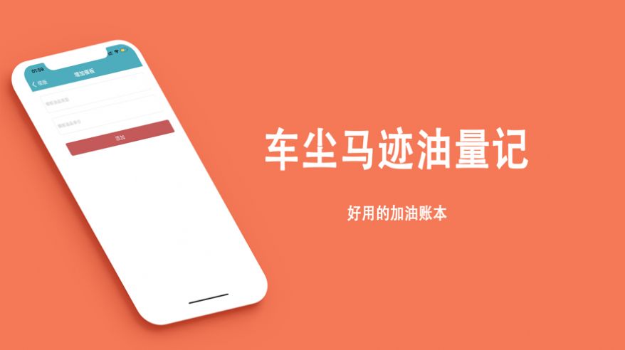车尘马迹油量记.jpg
