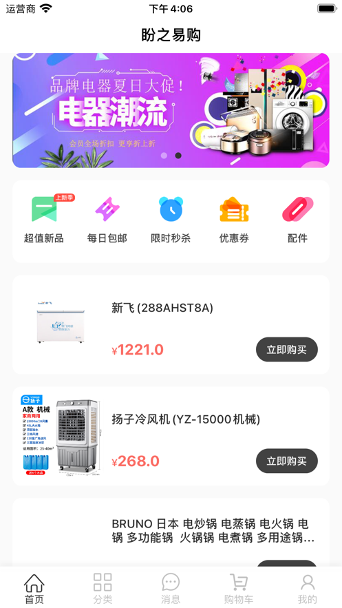 盼之易购.png