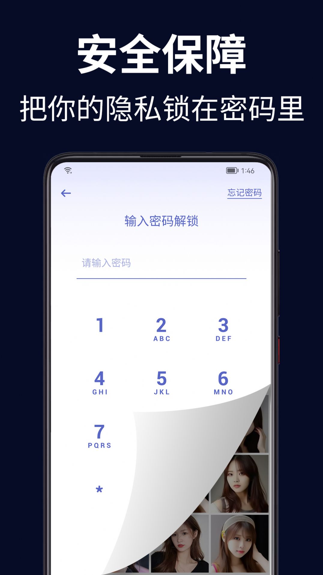 隐私加密保险箱(1)