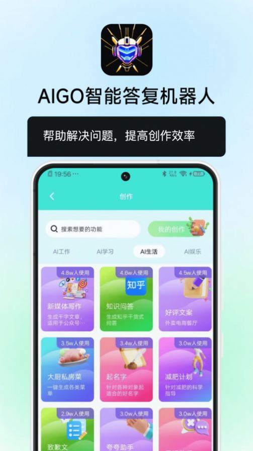 AIGO智能答复机器人(1)