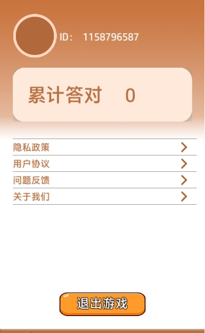 元宝成语问答(3)