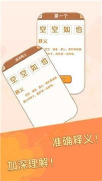 元宝成语问答(1)