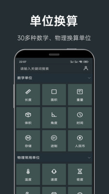 单位换算计算器.jpg