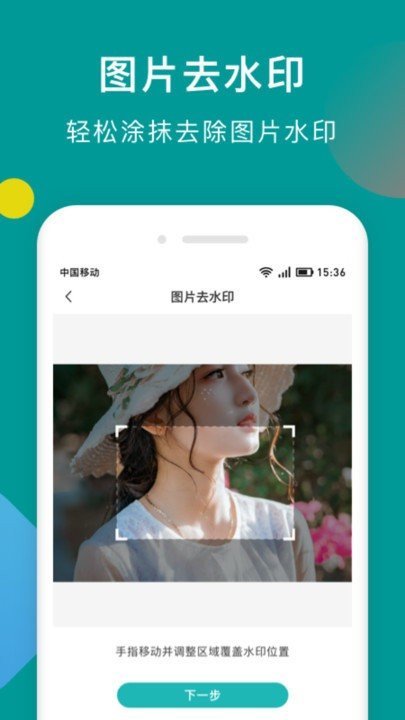 一键去水印助手(1)