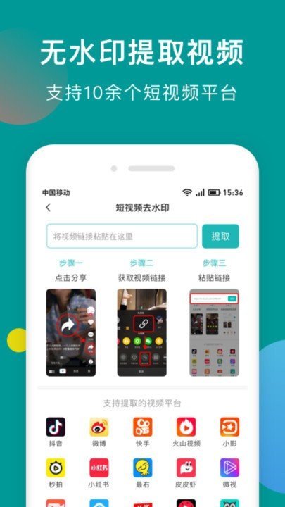 一键去水印助手(4)