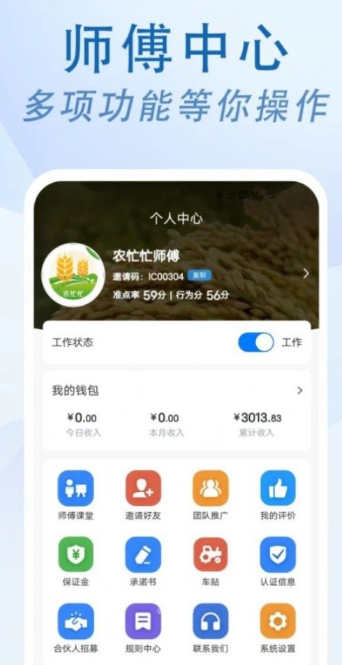 农忙忙师傅.jpg