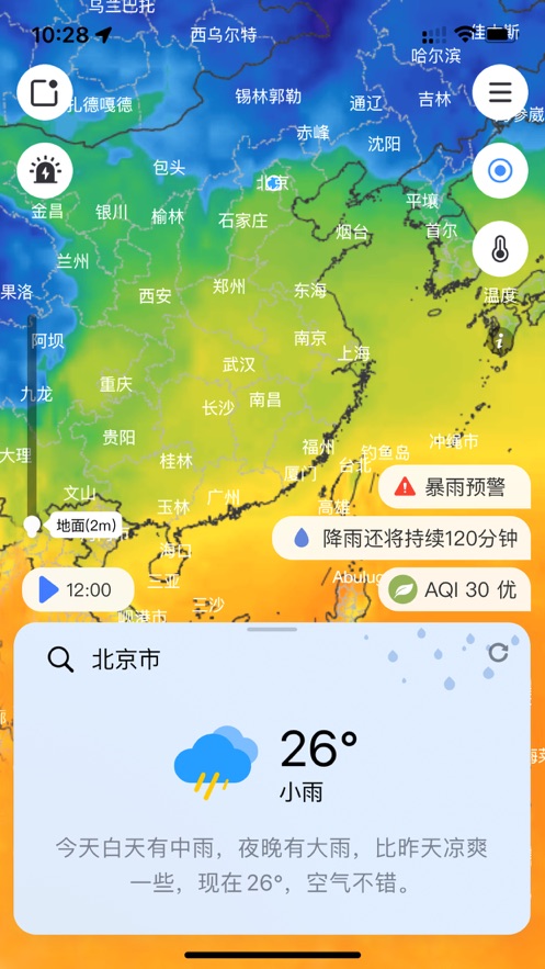 和风天气(2)