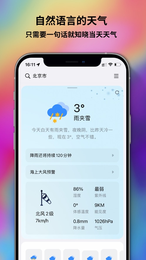 和风天气(3)