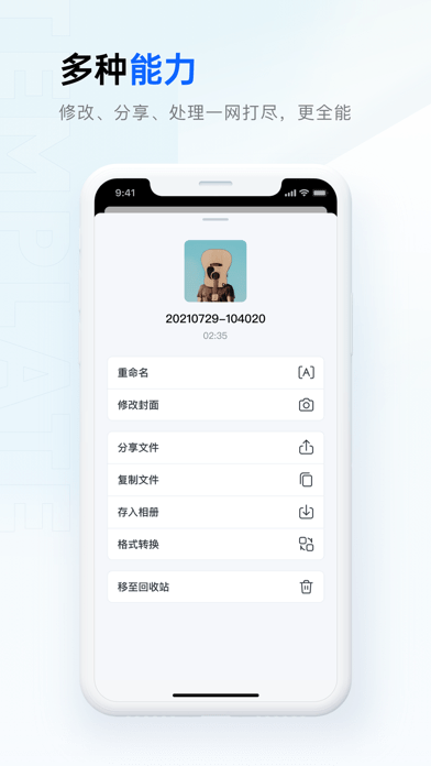 噢哒录音.png