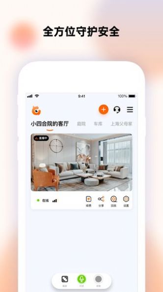 瞳观智能守护(3)