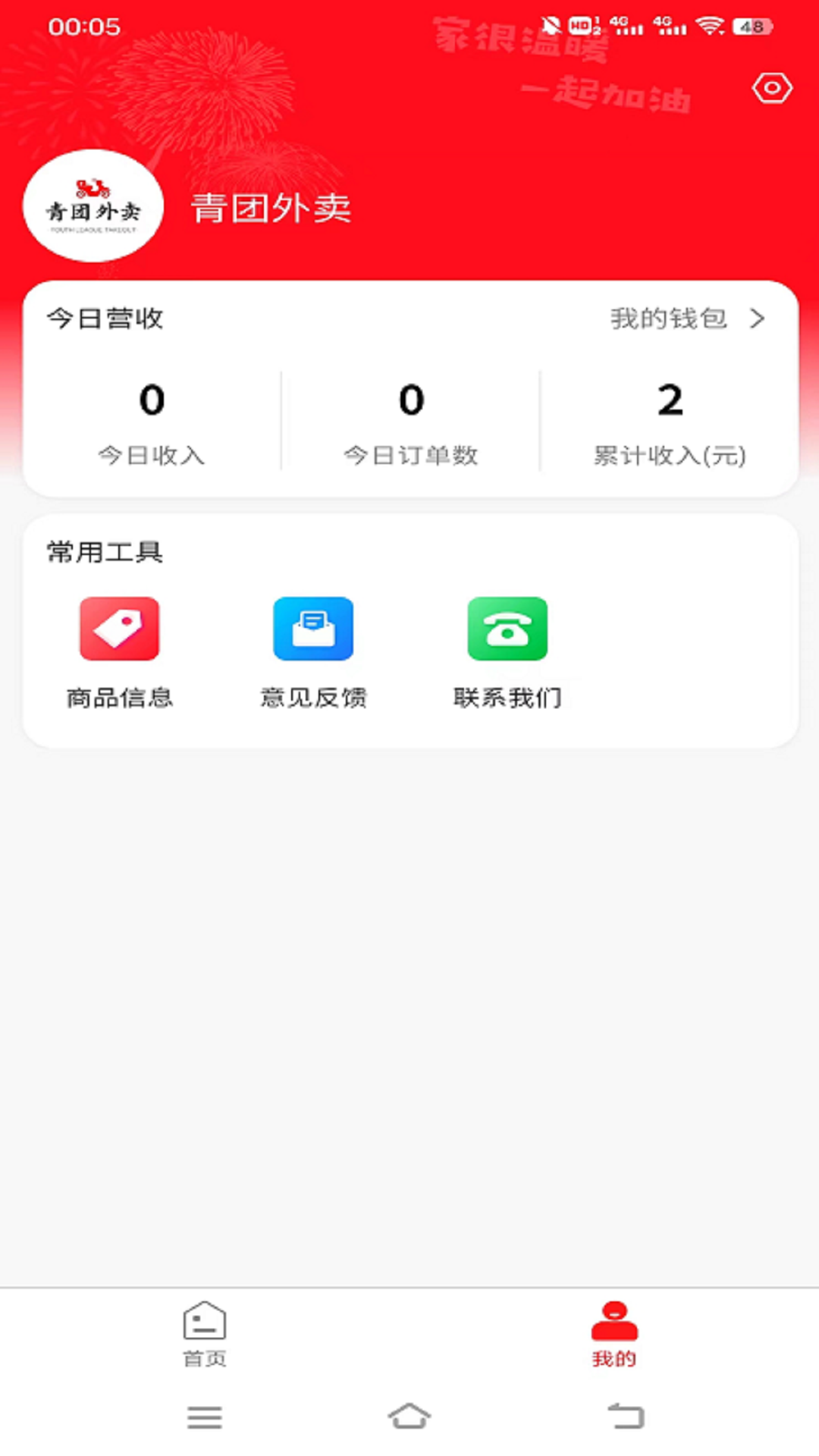 青团外卖商家端.png