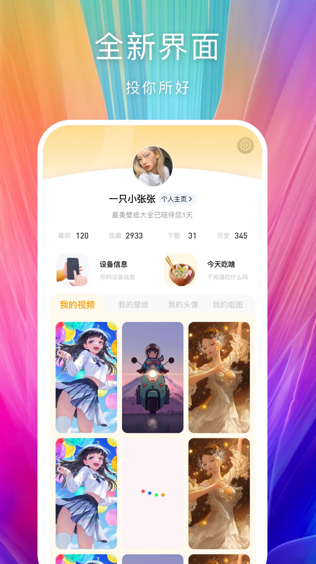 芯梦手机壁纸多多(1)
