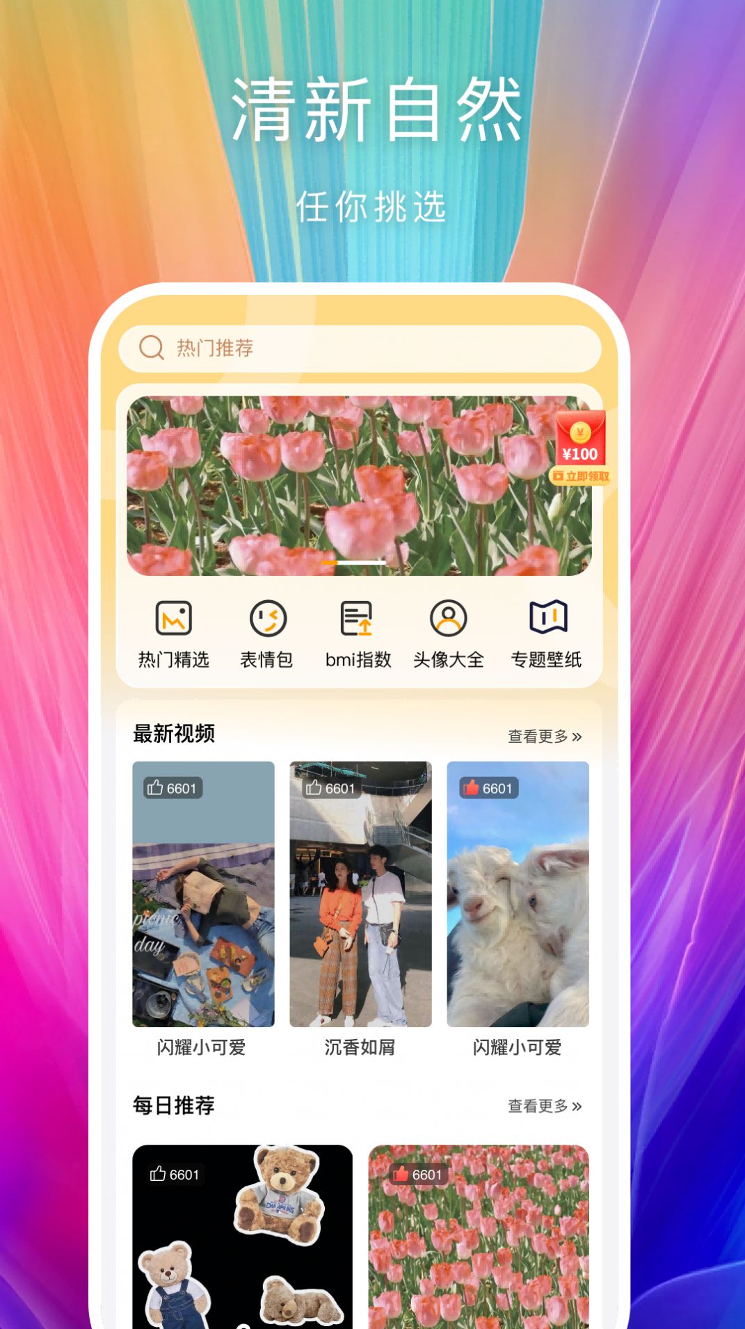芯梦手机壁纸多多(3)