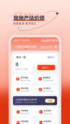 房地产估价师优题汇.jpg