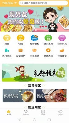 快送外卖.jpg