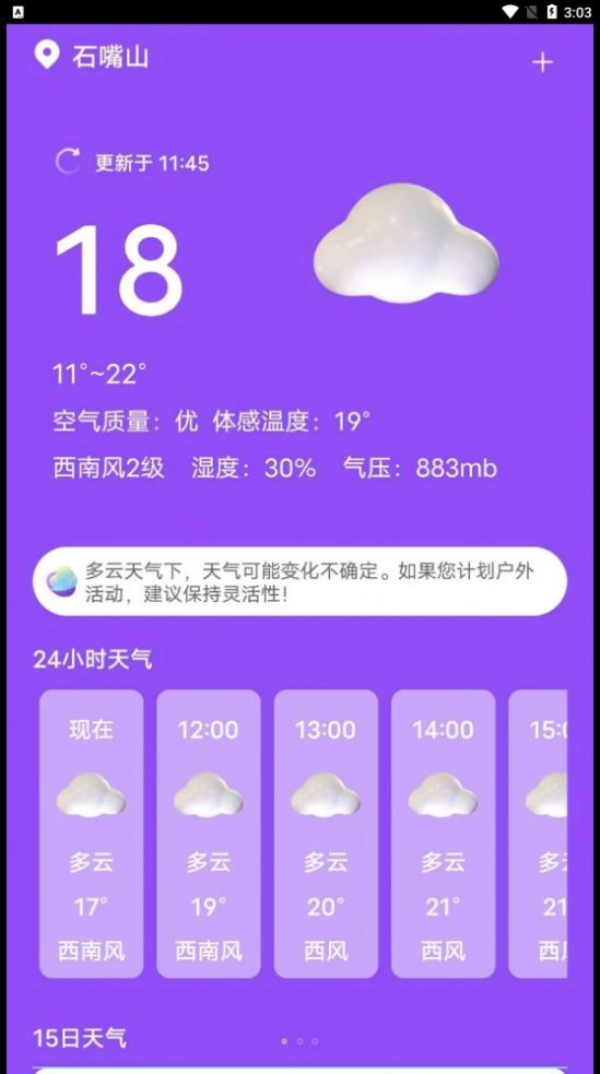 紫藤天气.jpg