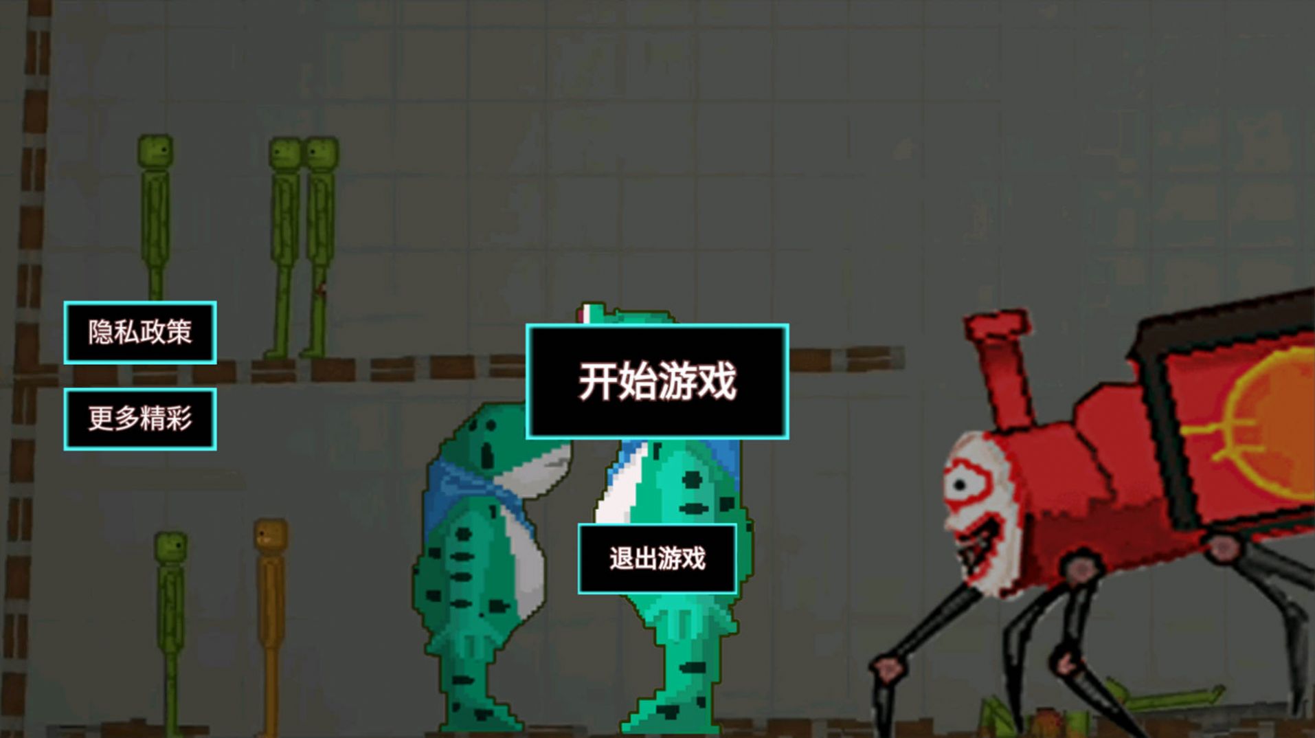 布娃娃甜瓜战斗.jpg