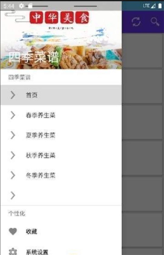 四季菜谱.jpg