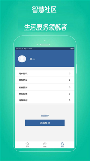 盈创管家.png