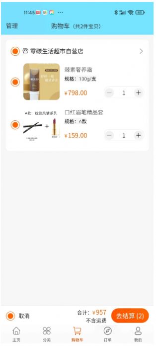 0碳超市(1)