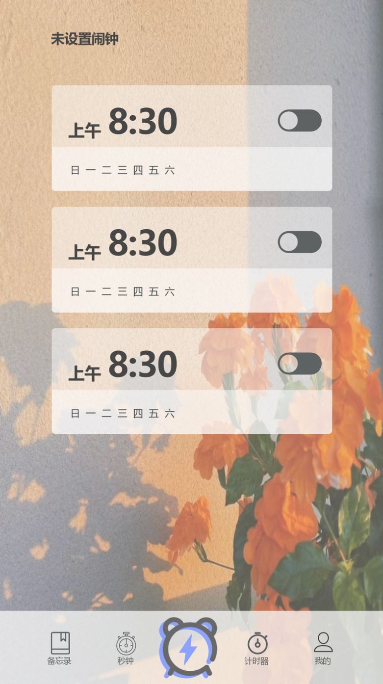 时钟管家(2)