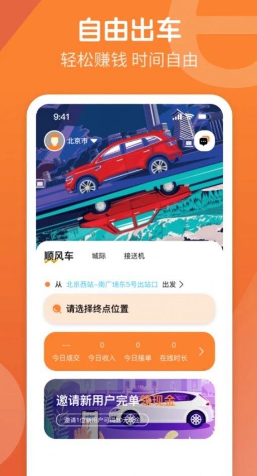 橄榄出租司机端(3)