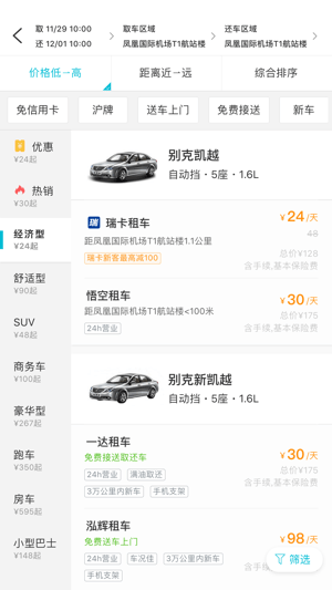 去哪儿租车.png
