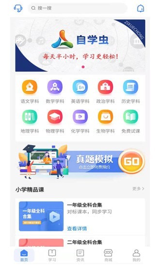 自学虫(3)