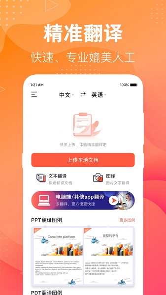 专业英语翻译君(2)