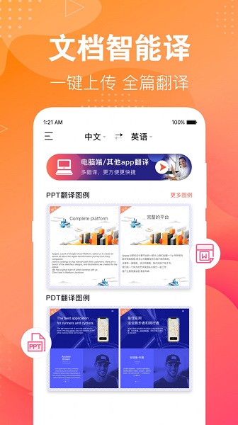 专业英语翻译君(4)