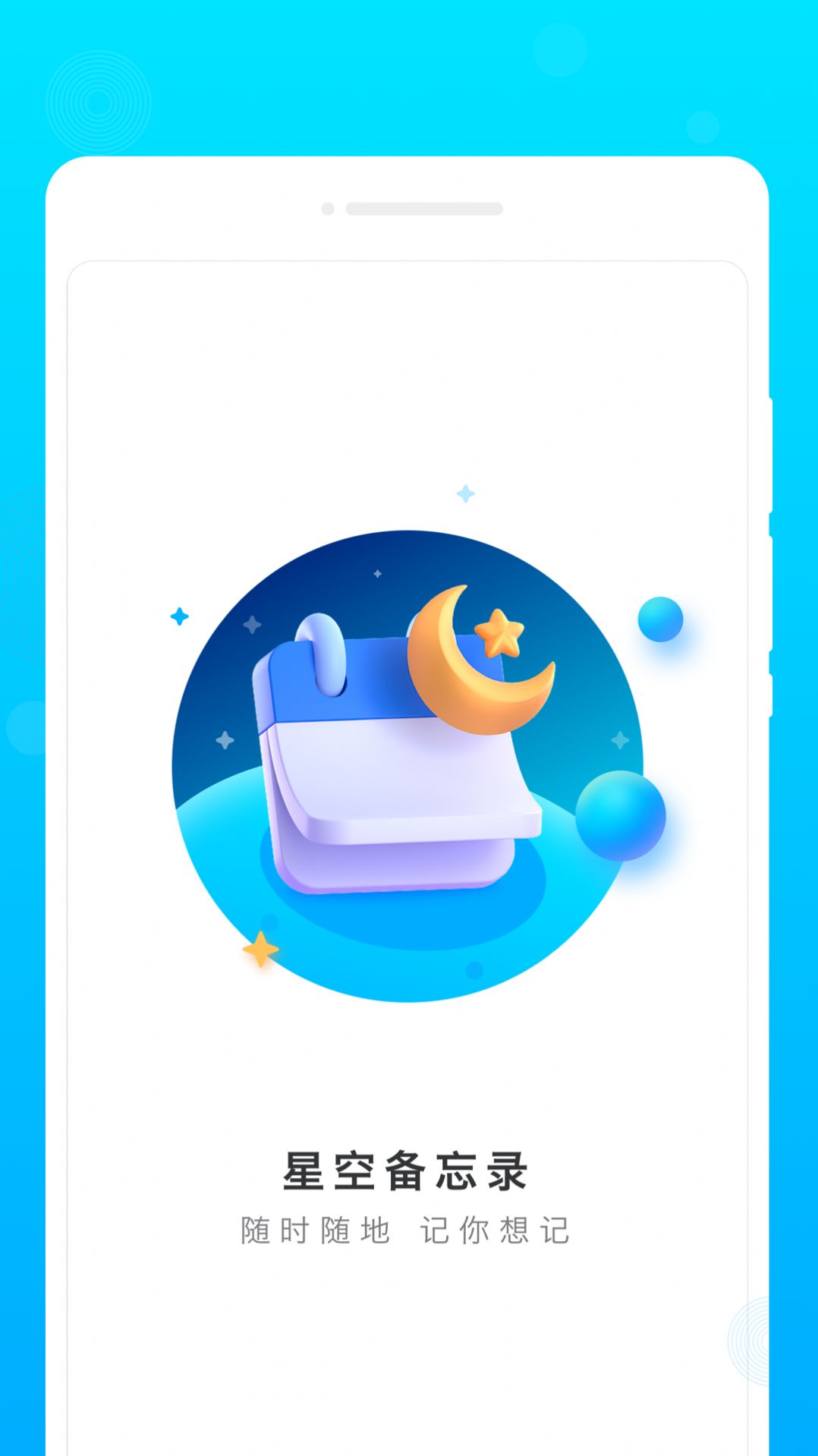 星空备忘录(2)