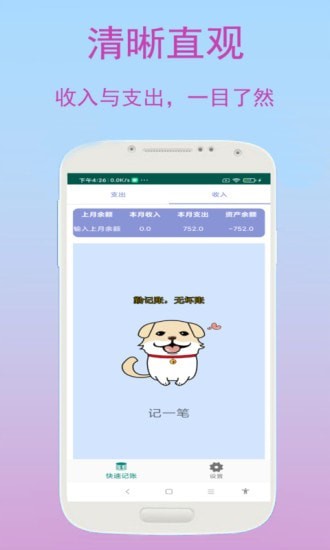 速记记账(4)