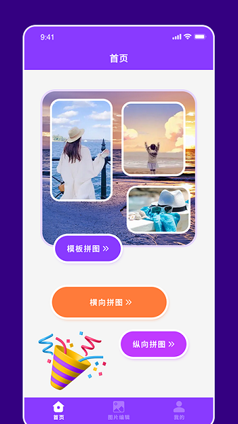 拼图高手(1)