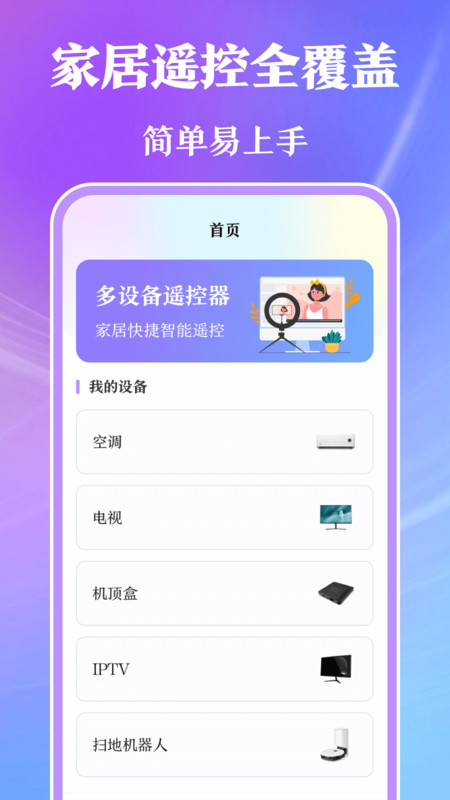 万能手机遥控器(3)