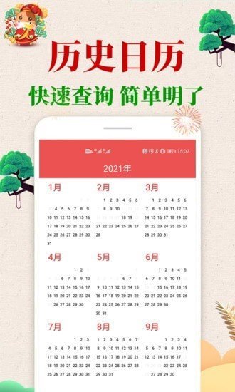 当代万年历(1)