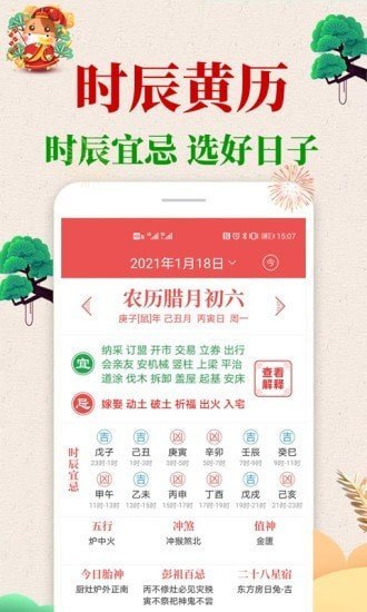 当代万年历(3)