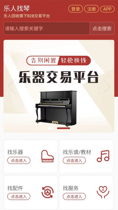 乐人找琴.jpg