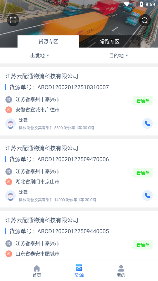 云配通司机.png
