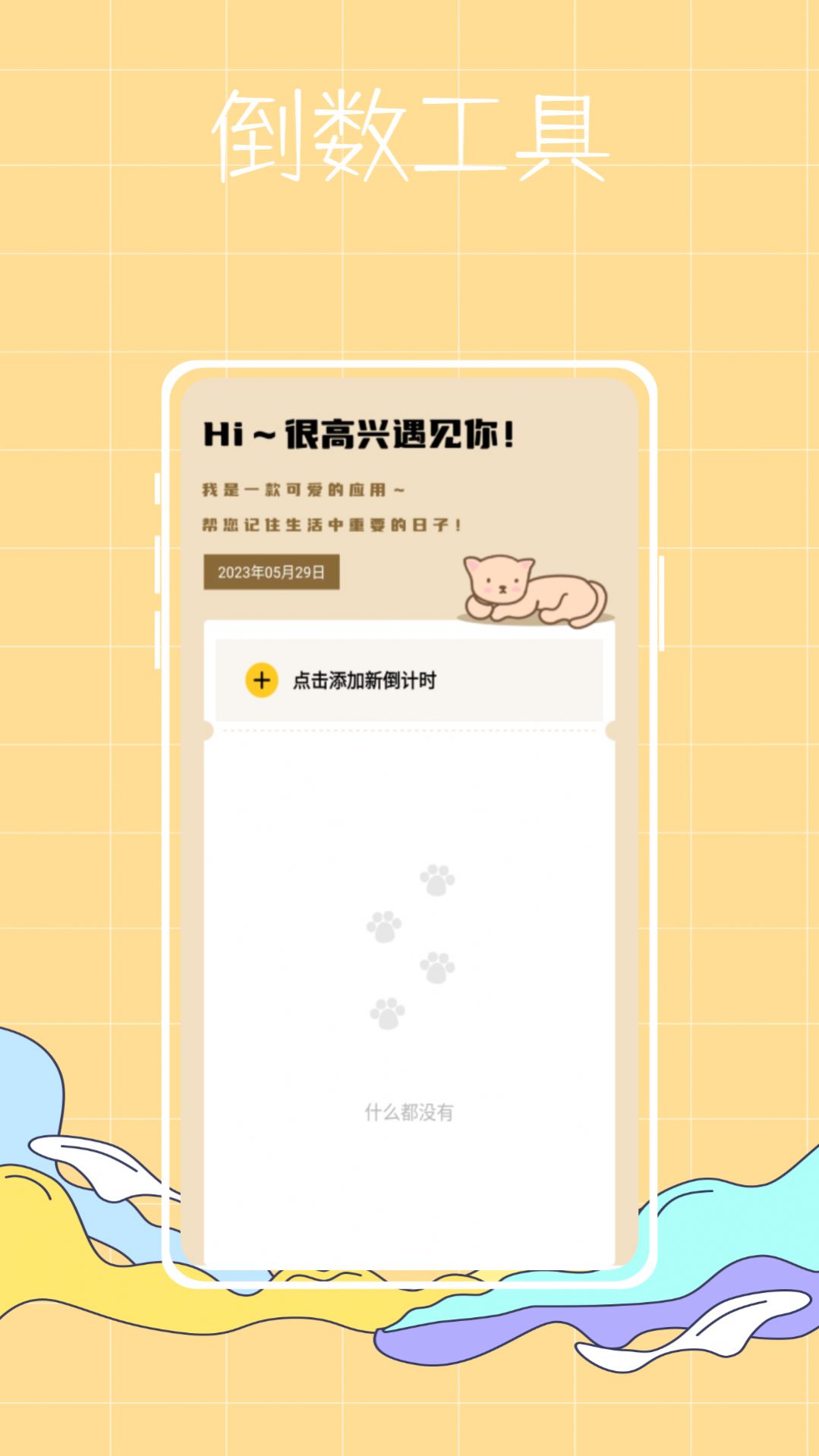 喵喵倒数纪念日(3)