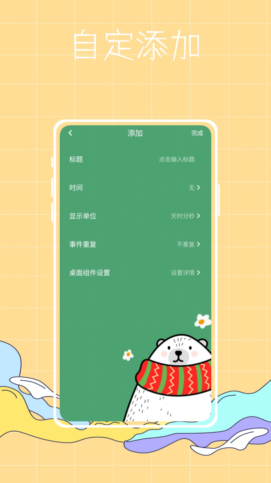 喵喵倒数纪念日(2)