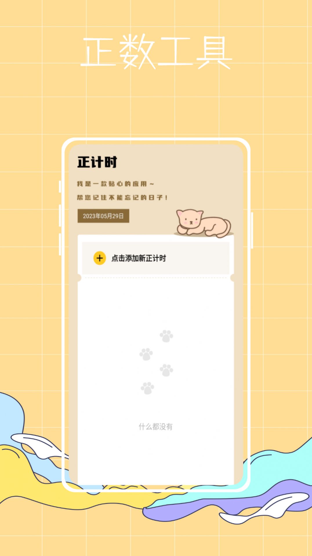 喵喵倒数纪念日(1)