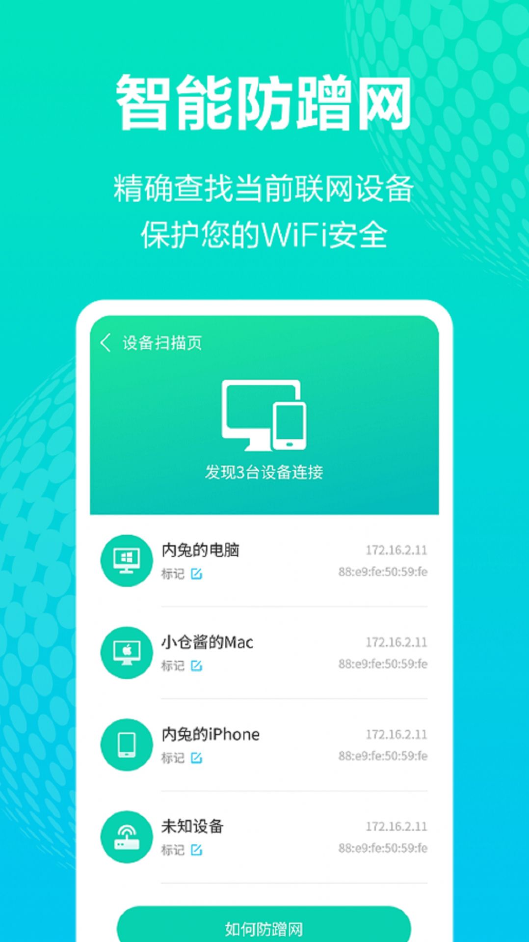 WiFi连接神器(2)